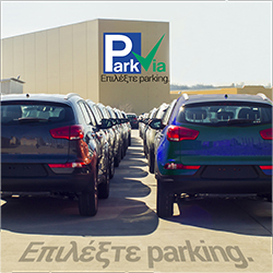 ParkVia: ο δικός σας προορισμός για επιλογή χώρου στάθμευσης!